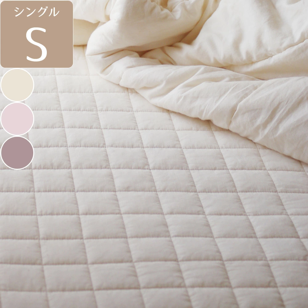 オーガニックコットン綿入り敷きパッド　シングル  100cm×200cm