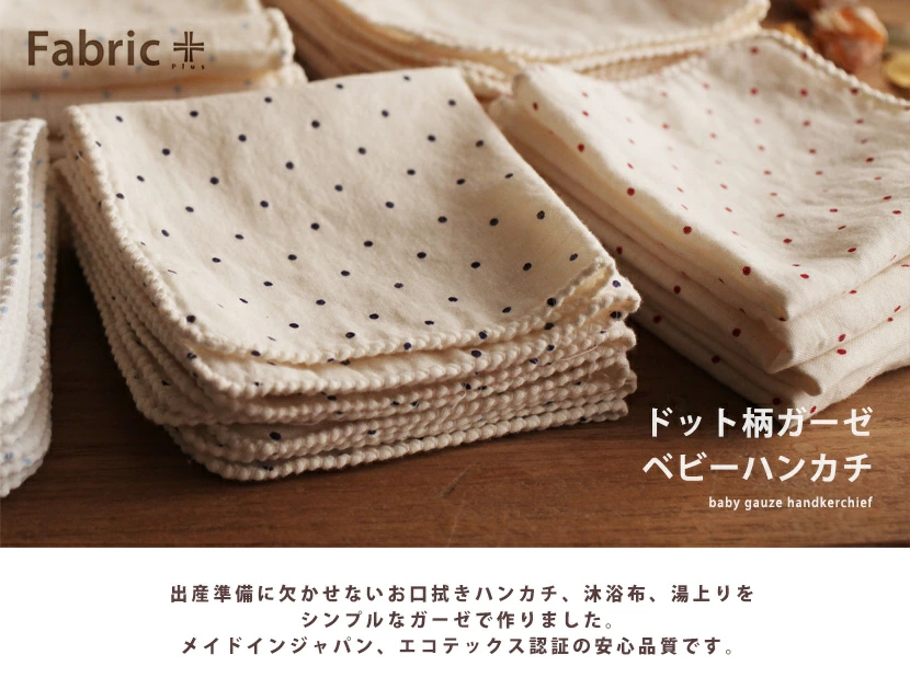 ドット柄ガーゼ　ハンカチ　25cm×25cm  4枚セット