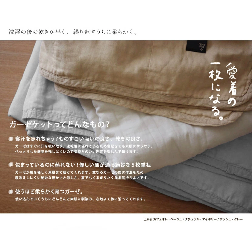 5重ガーゼキルトケット　シングル  140cm×190cm