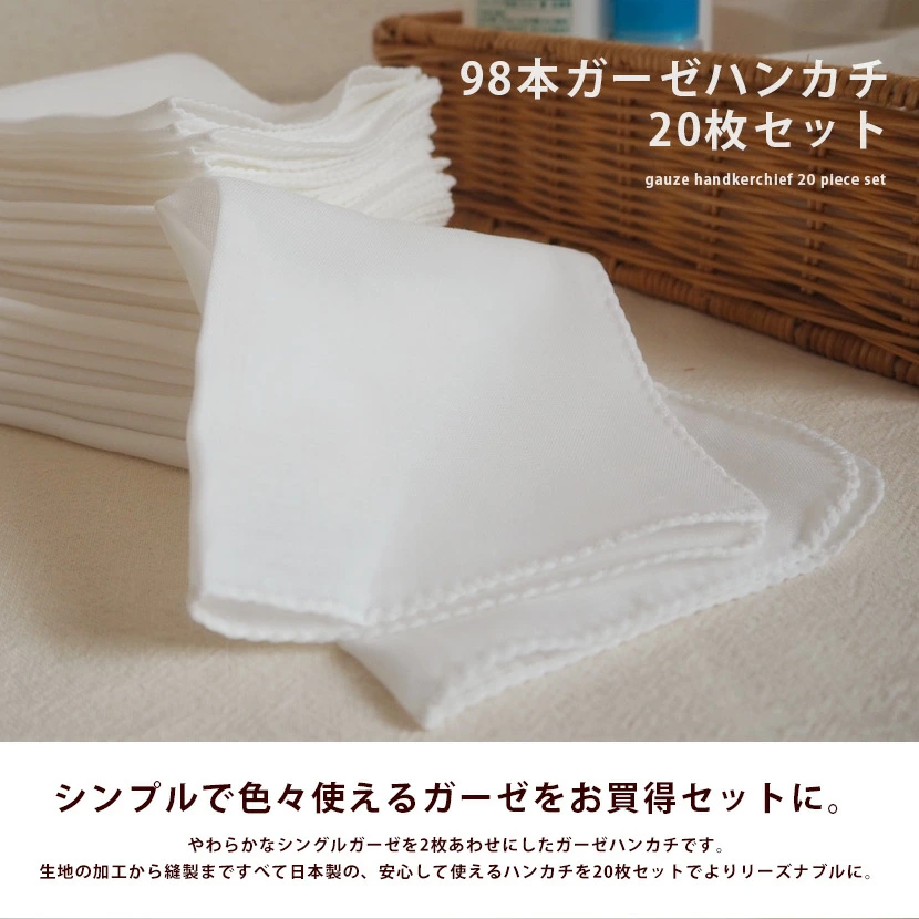ガーゼハンカチ 26cm×26　20枚セット