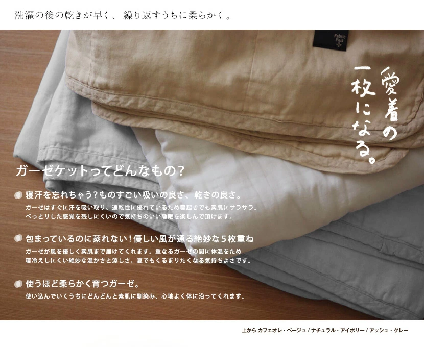 5重ガーゼキルトケット　クィーン  210cm×210cm