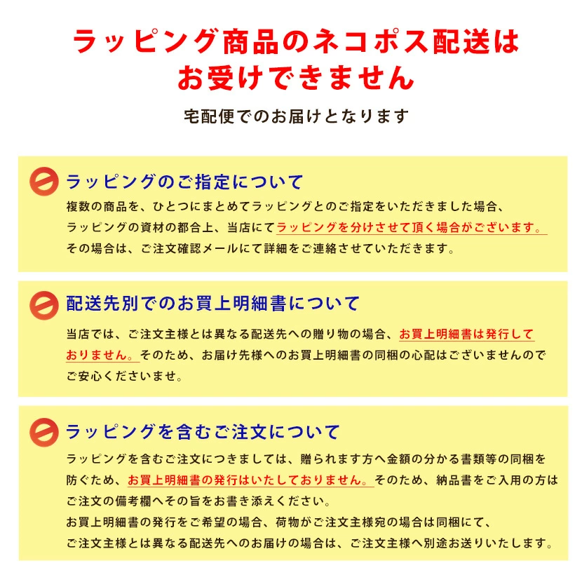 ラッピングサービス（クロネコゆうパケット不可）