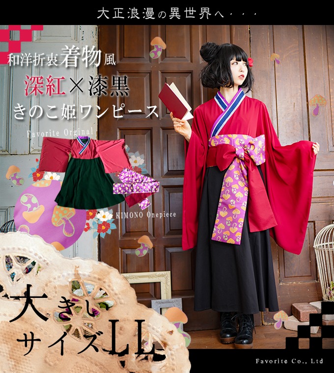 特集 和装 森ガール ワンピ専門店のfavorite公式通販サイト ワンピース専門店favorite
