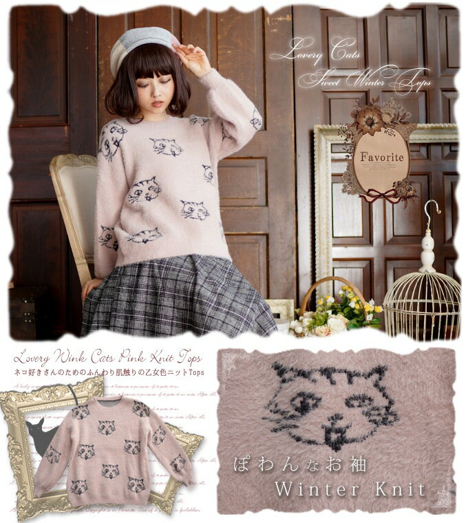 トップス ニット セーター 長袖 ピンク 秋冬 レディース 猫ちゃん