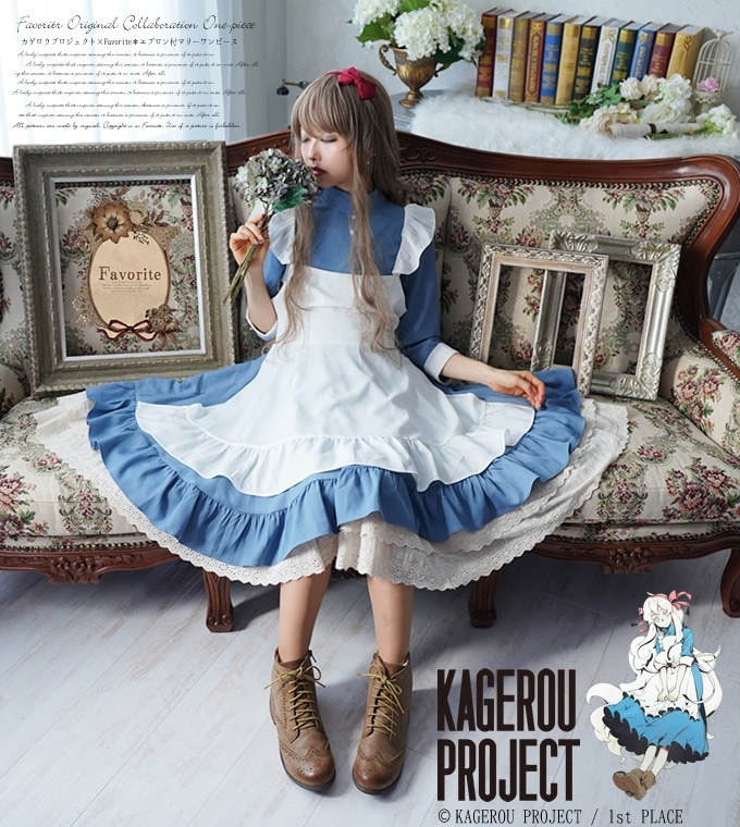 カゲロウプロジェクト×Favoriteコラボレーション マリーのエプロン付き