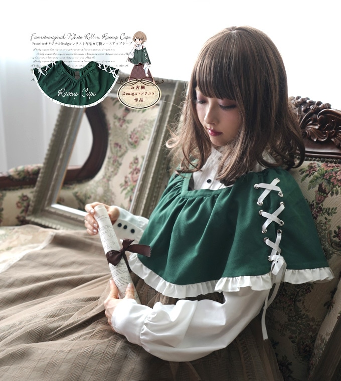 ケープのみ販売】ワンピース ケープ グリーン ＊Designコンテスト作品