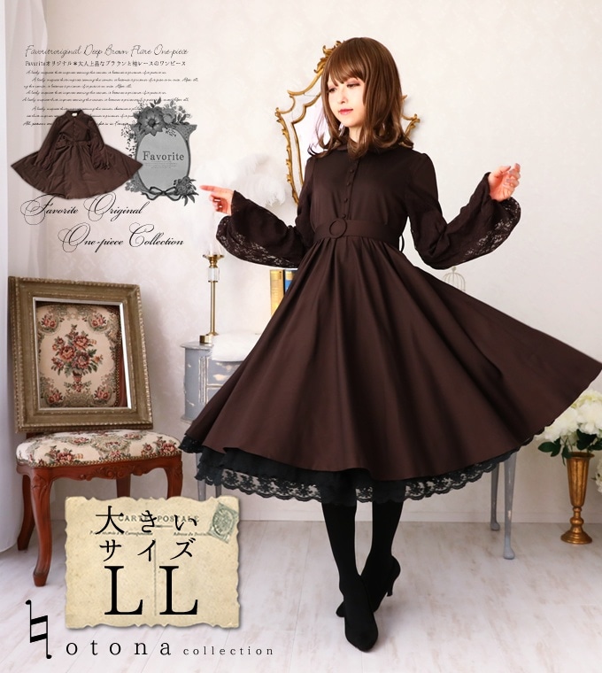 大きいサイズ LL ワンピース ブラウン 大人 大人ライン レース