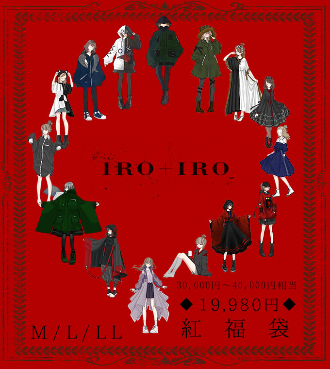 Favorite IRO-IRO 魔法学園福袋 ジャケット・アウター
