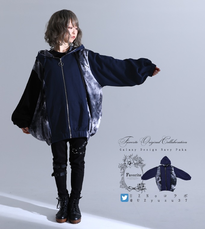 パーカー 宇宙 ギャラクシー ユニセックス ビッグシルエット＊Favorite×YOU＊UZNoさん コラボグッズ　ユニセックス オーバーサイズ夜空パーカー　【2019年1月下旬予約開始】|再入荷リク