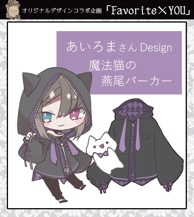 あいろまコラボ　ダイヤ柄プリントフードの魔法猫燕尾パーカー　iro+iro パーカー ユニセックス 猫 燕尾 ＊Favoriteオリジナル＊あいろまさん