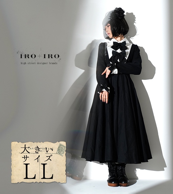 大きいサイズ LL ワンピース ロング丈 リボン モノトーン クラシカル 