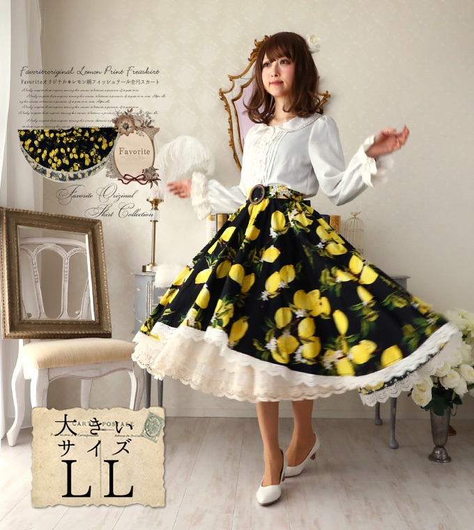 大きいサイズ LL スカート レモン柄 フィッシュテール＊ Favorite
