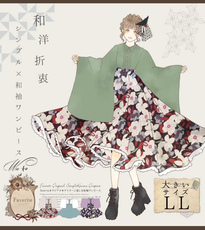 Favorite(フェイバリット)公式オンラインサイト