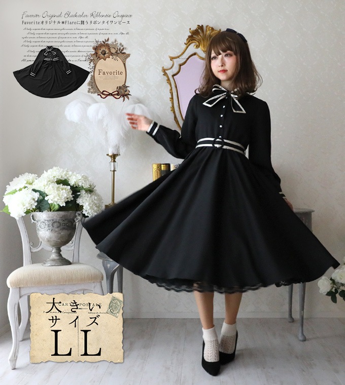 大きいサイズ LL ワンピース ミディアム丈 ボウタイリボン襟 ブラック＊Favoriteオリジナル＊ボウタイリボン襟とホワイトラインのミディアムワンピース ブラック【2020年5月上旬予約開始】|再
