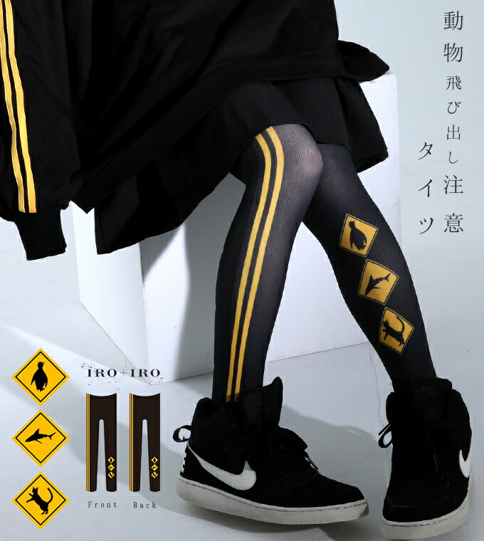 ワンピース専門店favorite 森ガール ナチュラル タイツ フリーサイズ ストリート ペンギン サメ 猫 Favoriteオリジナル 動物飛び出し注意タイツ 年9月新作中旬 全商品 森ガール ワンピ 専門店のfavorite公式通販サイト