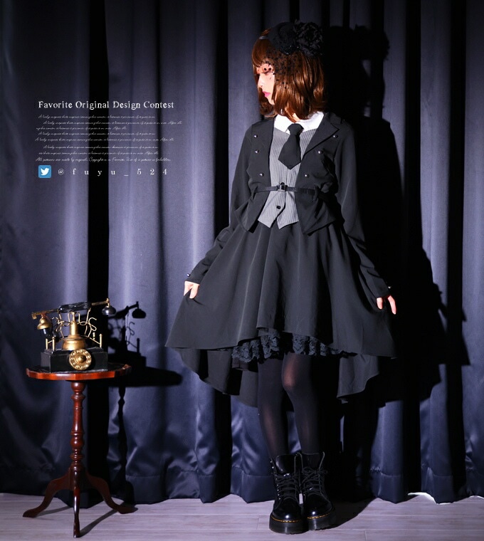 執事 フィッシュテール ＊お客様Designコンテスト作品＊Favorite 