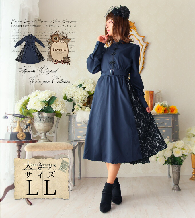 ワンピース専門店favorite 森ガール ナチュラル 大きいサイズ Ll ワンピース チャイナ レース パフスリーブ 上品 大人 Favoriteオリジナル チャイナボタンとレースのクラシック大人ワンピース 年10月新作下旬 全商品 森ガール ワンピ専門店のfavorite公式