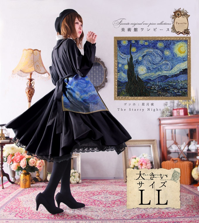 大きいサイズ LL ワンピース マキシ丈 プリーツ ぽわん袖 絵画 星月夜