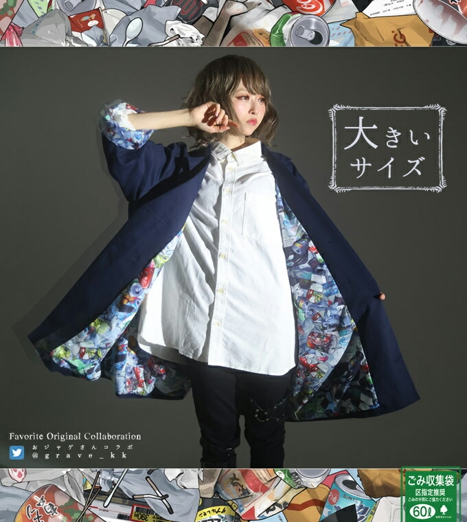 大きいサイズ LL ジャケット アウター 裏柄 ゴミ総柄＊Favorite