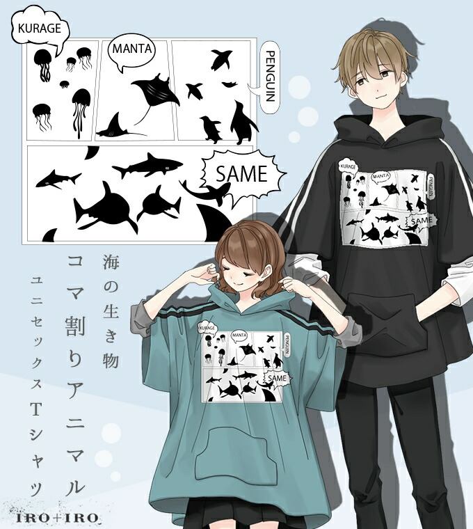 ワンピース専門店favorite 森ガール ナチュラル パーカー ユニセックス ビックシルエット ストリート モード 漫画 アニメ サメ クラゲ マンタ ペンギン アニマル Favoriteオリジナル 吹き出しが可愛い コマ割りアニマルフード付tシャツ 21年2月新作中旬 全