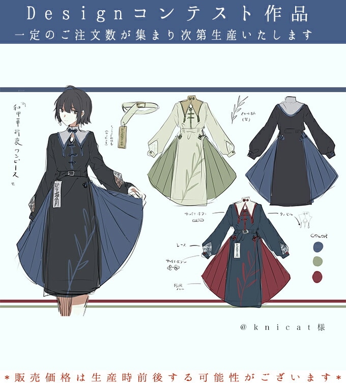 ワンピース ミディアム丈 和 チャイナ 和中華折衷＊お客様Design 