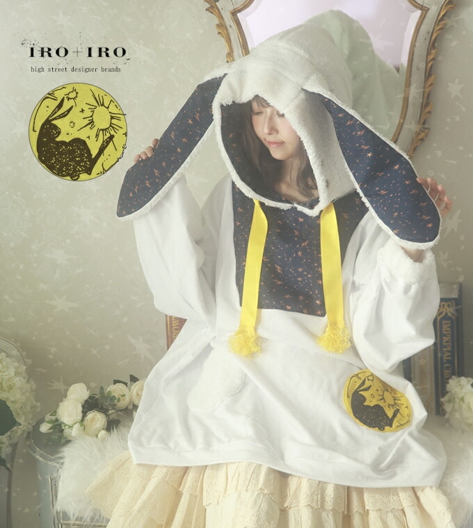 パーカー ユニセックス うさぎ耳 月 星 宇宙 もこもこ Favorite