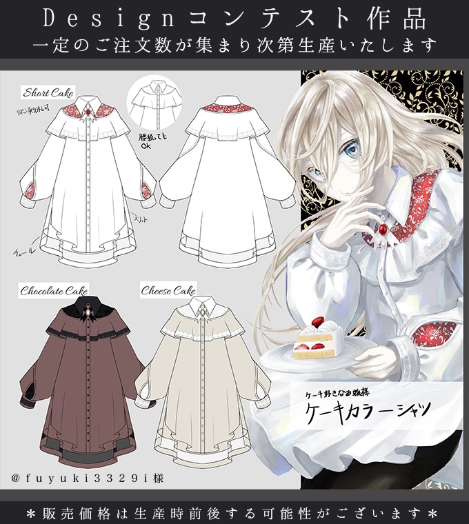 ワンピース専門店favorite 森ガール ナチュラル シャツ ケーキ ショートケーキ チョコレートケーキ チーズケーキ フリル お客様designコンテスト作品 Favoriteオリジナル ケーキカラーシャツ 21年8月新作上旬 全商品 森ガール ワンピ専門店のfavorite公式