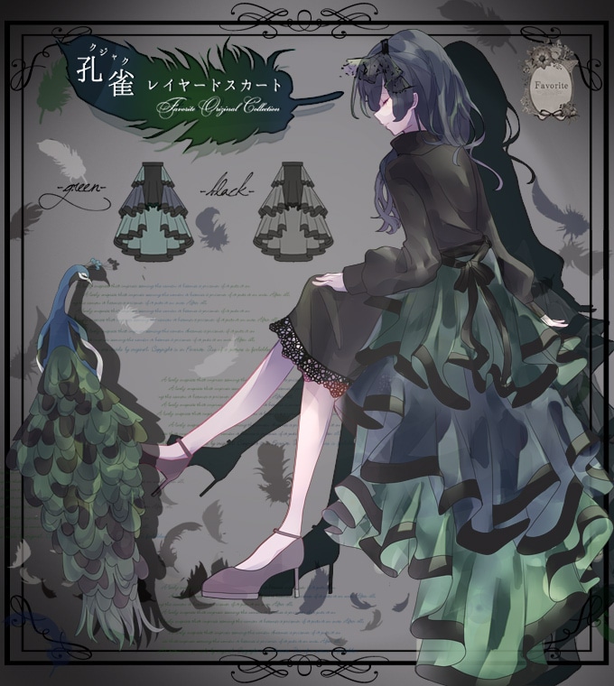 スカート オーガンジー レイヤード フィッシュテール クジャク 孔雀