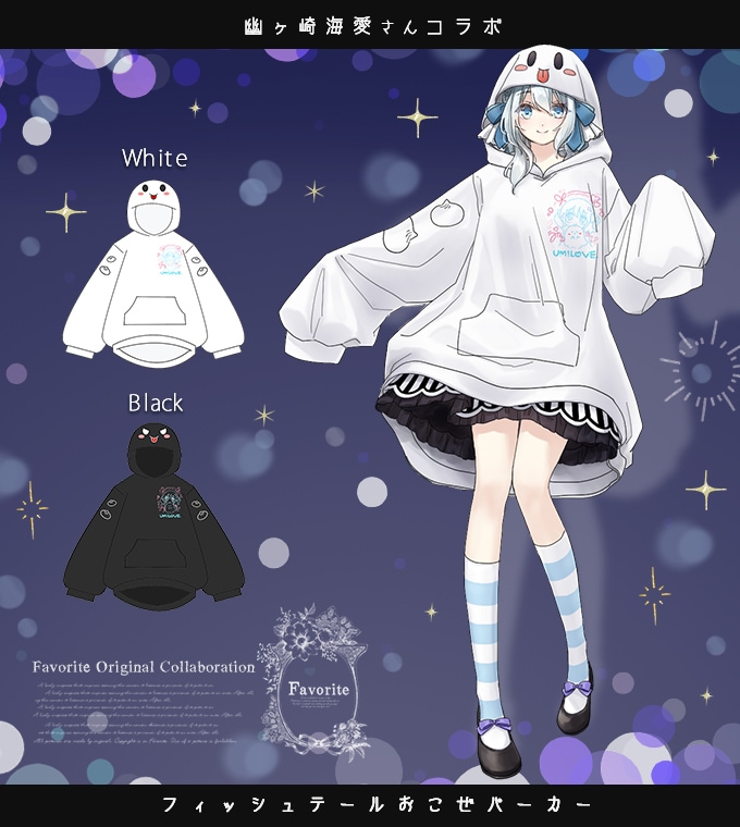 最短即日出荷】＊Favoriteコラボ＊幽ヶ崎海愛さんコラボグッズ