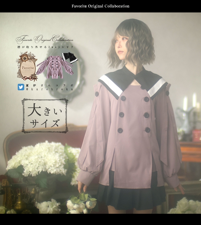 大きいサイズ LL ブラウス シャツ 襟 2way 長袖 ＊Favoriteオリジナル 