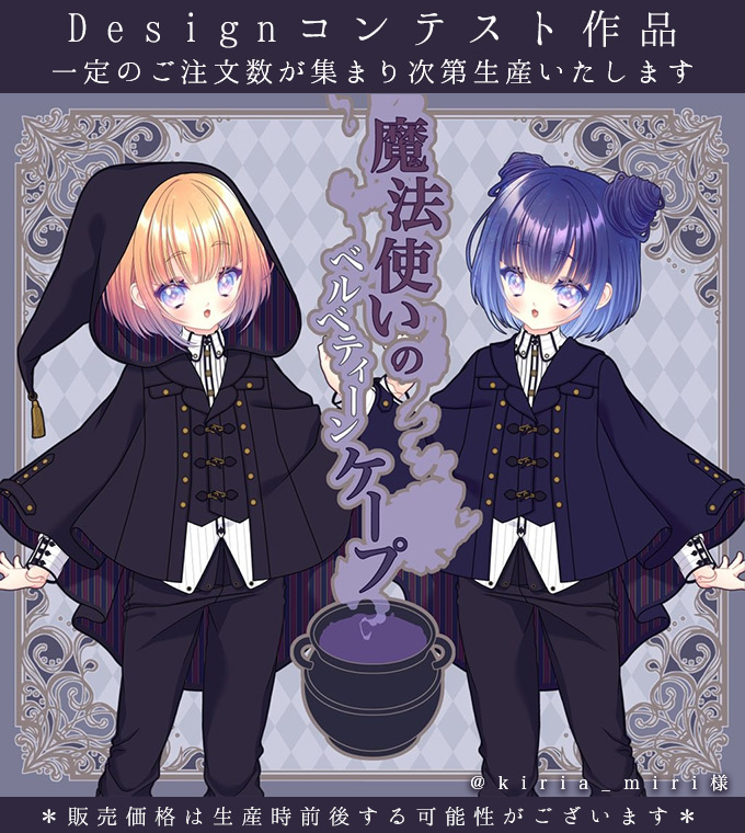 ケープ ストライプ 魔法使い フード とんがり帽子＊お客様Design