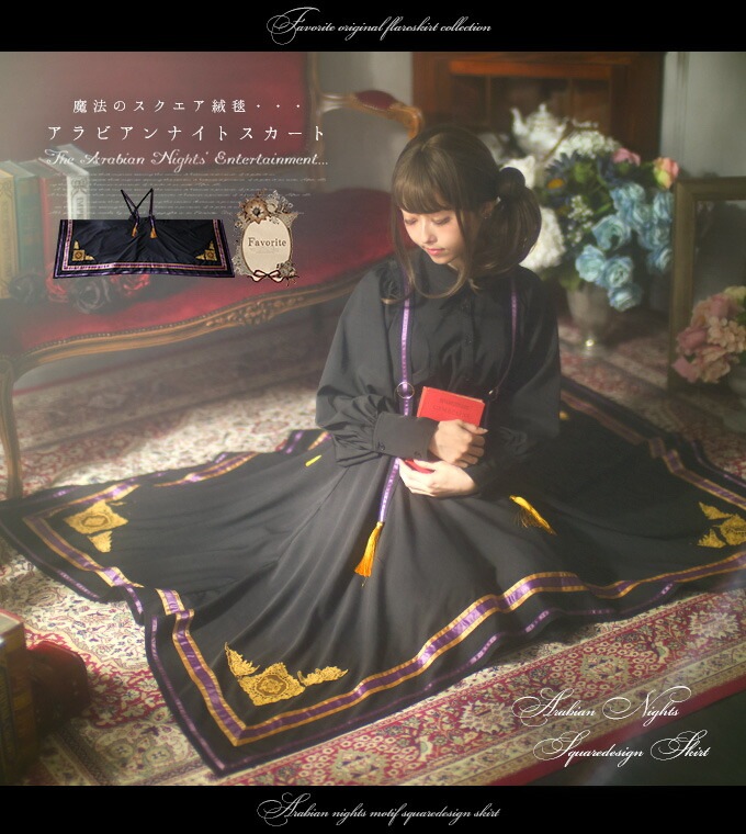 ボトムス スカート アシンメトリー スクエア サスペンダー アラビアンナイト 魔法 絨毯＊Favoriteオリジナル＊魔法の絨毯＊アラビアンナイトスカート【2021年10月上旬予約開始】|・スカート|