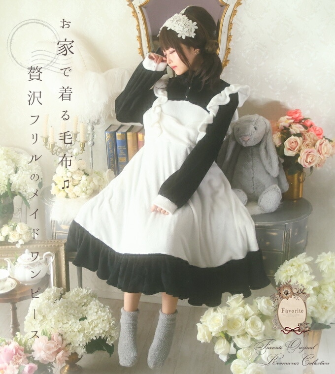 ルームウェア 着る毛布 ワンピース ミディアム丈 フレア メイド服
