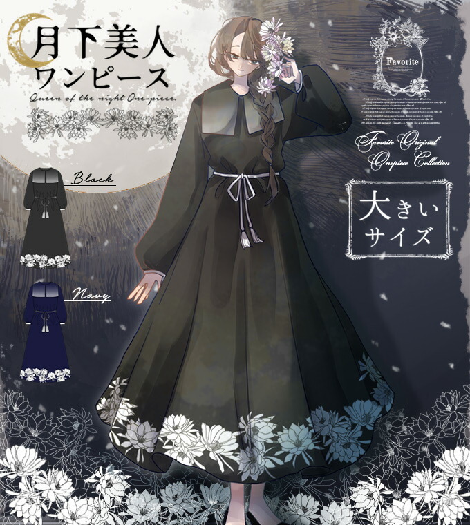 大きいサイズ LL ワンピース マキシ丈 タッセル 花 月下美人