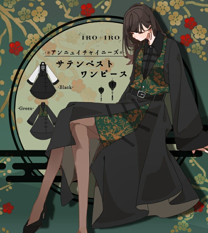 ワンピース ミディアム丈 フィッシュテール 重ね着風 チャイナ 中華 まえだ ＊Favoriteオリジナル＊アンニュイチャイニーズなサテンベストワンピ【2022年9月下旬予約開始】|ミニ・膝丈|再入荷