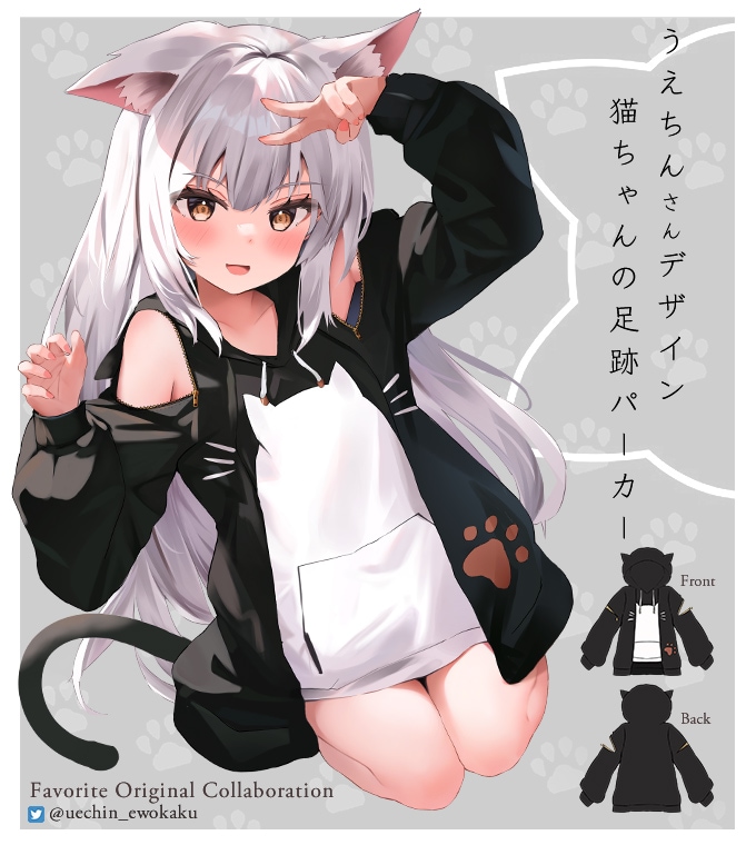 うえちんさんコラボグッズ 猫ちゃんの足跡パーカー Kitty Footprints うえちんさんコラボグッズ 猫ちゃんの足跡パーカー Kitty Footprints
