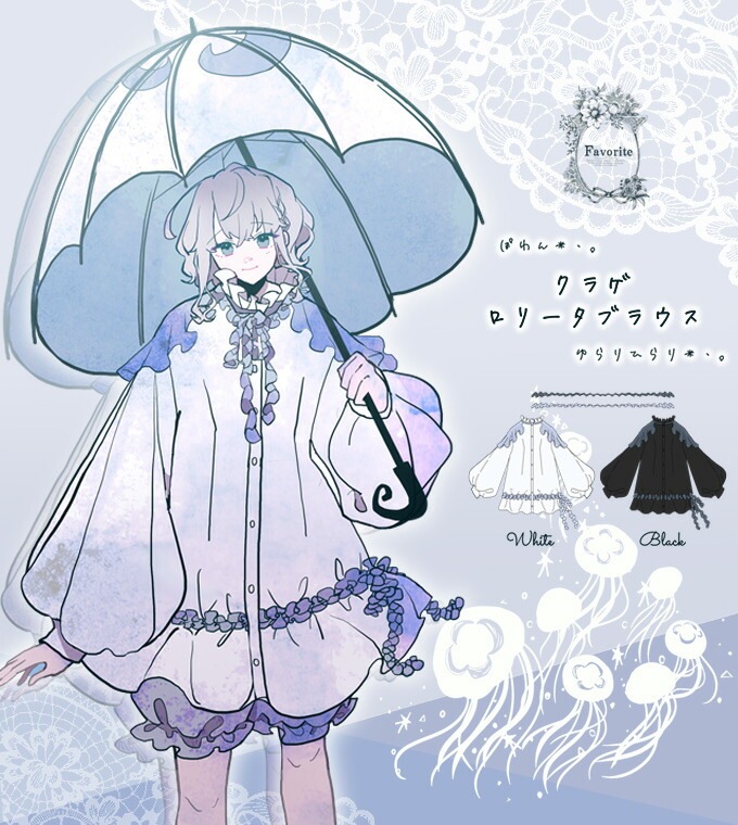 シャツ ブラウス ユニセックス フリル ぽわん袖 儚い くらげ まえだ ＊Favoriteオリジナル＊ぽわん＊・。ゆらりひらり＊・。クラゲロリータブラウス【2023年3月下旬予約開始】|シャツ・ブラウ