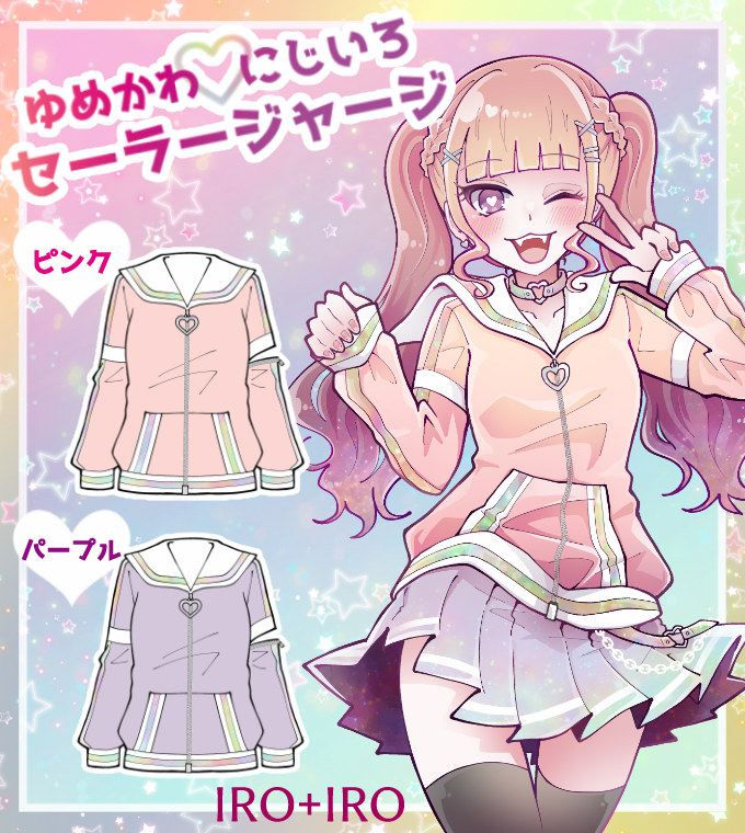 ジャージ ユニセックス セーラー パステル ハート ゆめかわ 半袖 制服