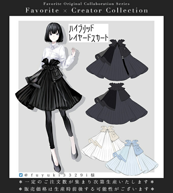 スカート アシメトリー フレア レイヤード ＊Favoriteオリジナル