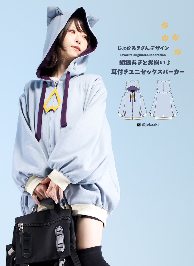 Babyl 鹿鳴館 グッズ4点セット　パーカー 最短即日出荷】男女兼用 ビッグシルエット＊Favoriteコラボ＊じょか