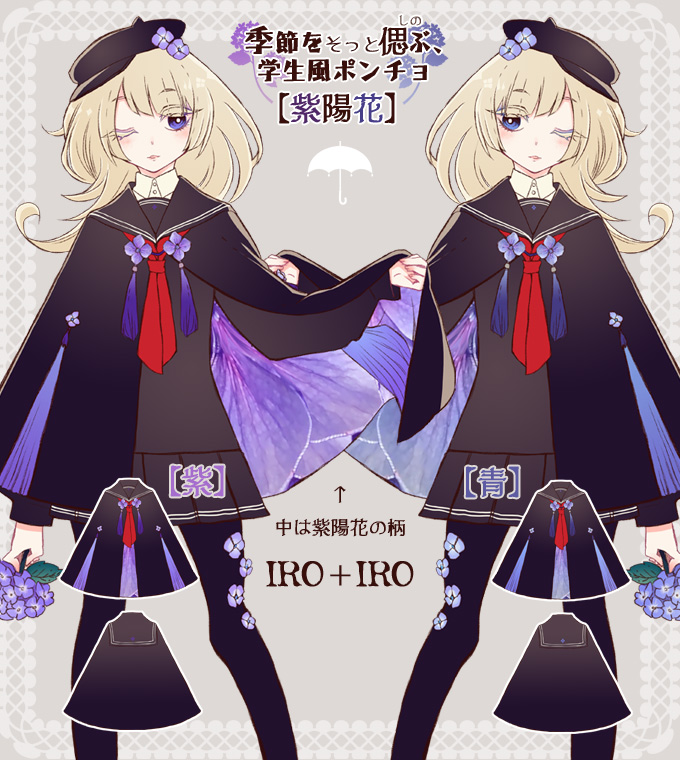 ポンチョ ユニセックス セーラー襟 コサージュ付 羽織 学生服風 紫陽花