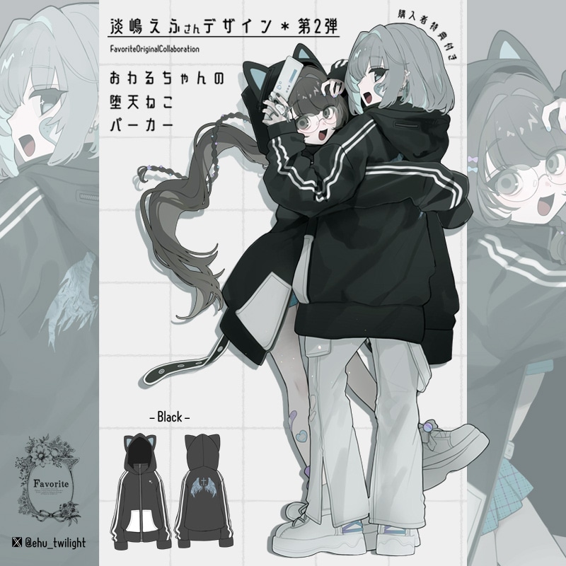 淡嶋えふさんコラボグッズ おわるちゃんの堕天ねこパーカー【2023年11