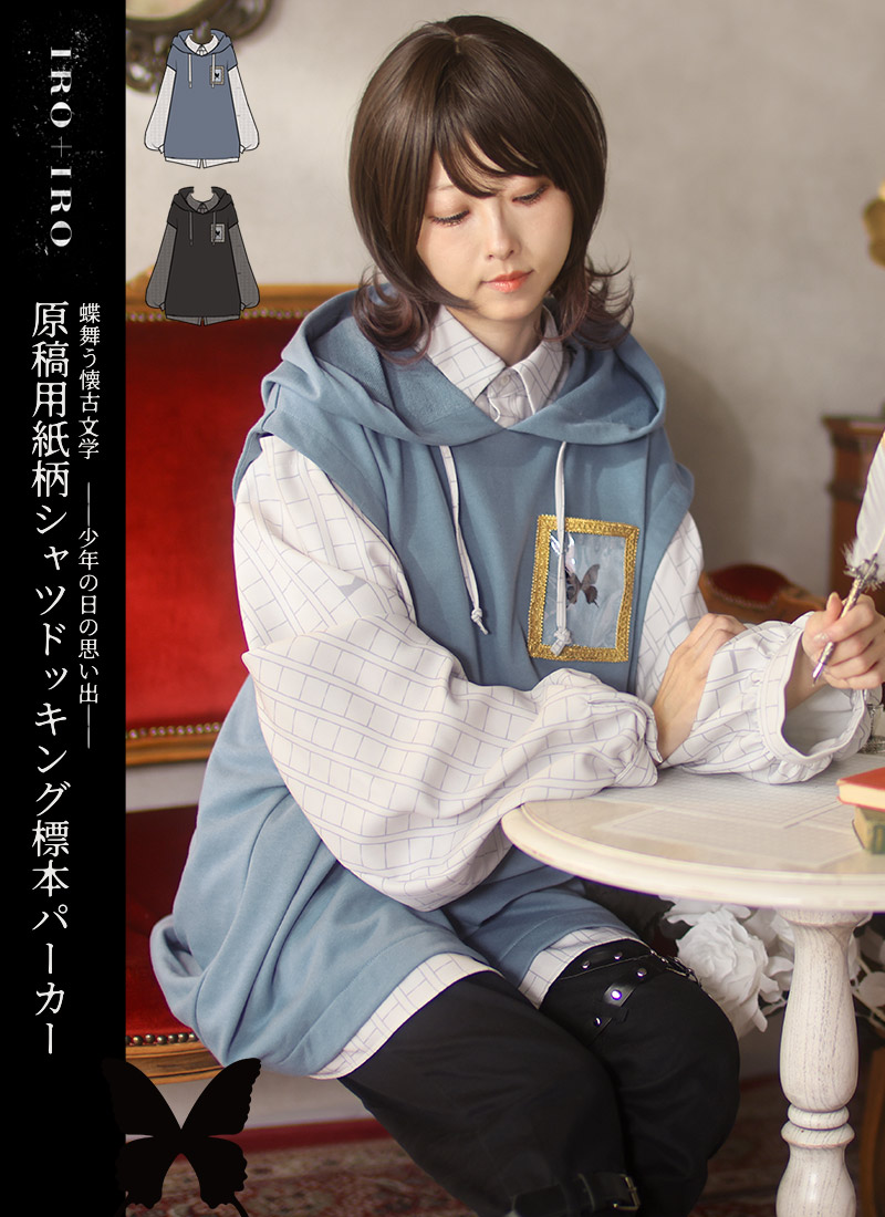 【最短即日出荷】蝶舞う懐古文学＊原稿用紙柄シャツドッキング標本パーカー|Favoriteオリジナル パーカー ユニセックス シャツ 半袖 重ね着風 蛾 少年の日の思い出 まえだ【2024年3月下旬予約