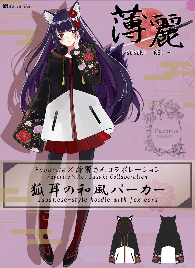 薄麗さんコラボグッズ　狐耳の和風パーカー【2024年6月下旬予約開始】|再入荷リクエスト