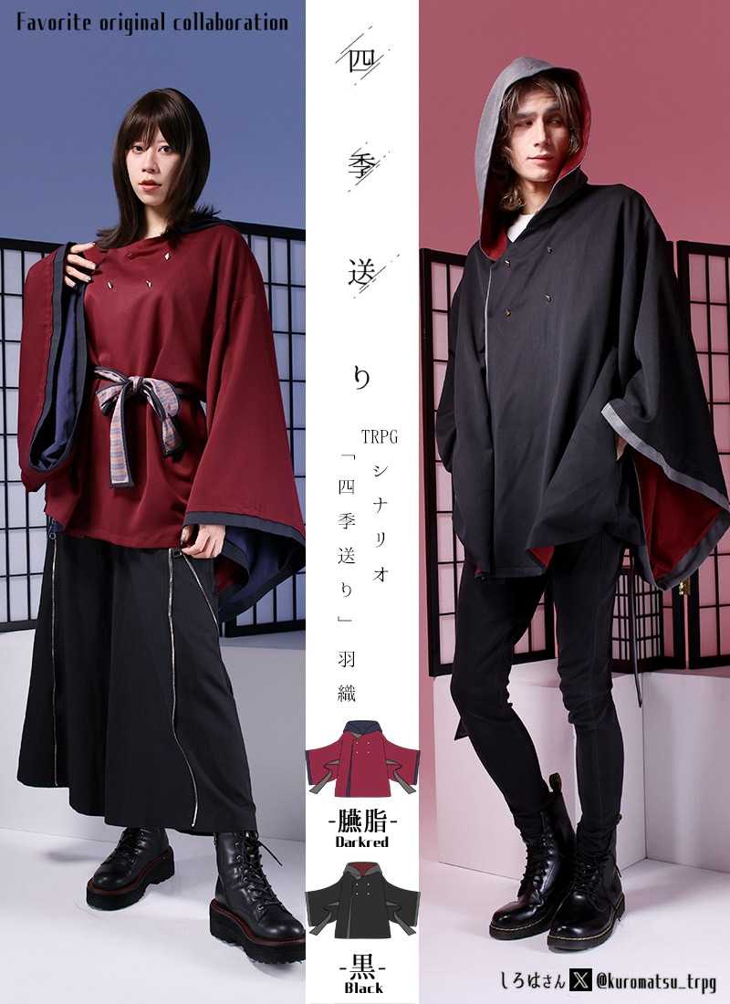 四季送りコラボパーカー 羽織 黒 帯付き 【Favorite】 Favorite(フェイバリット)公式オンラインサイト
