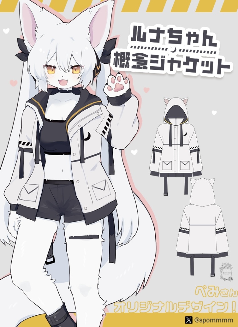ぺみさんコラボグッズ ルナちゃん概念ジャケット Favorite