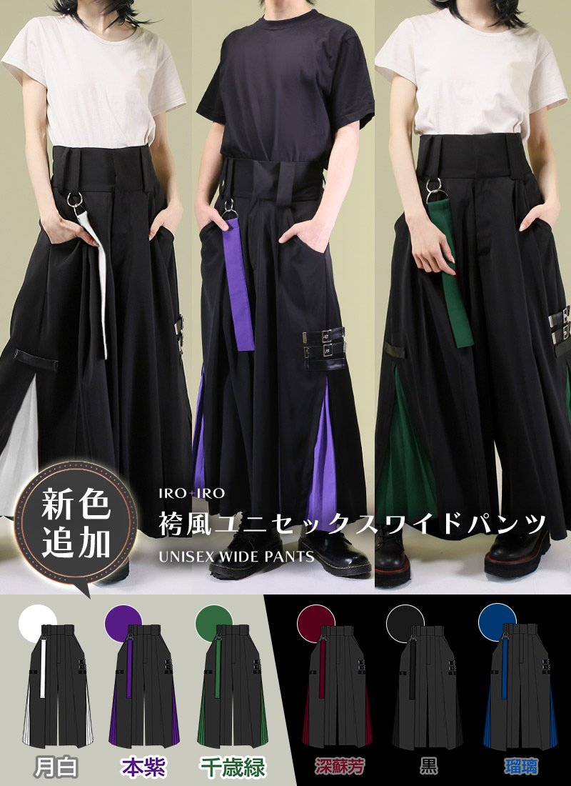 袴パンツ ｜ Favoriteオリジナル