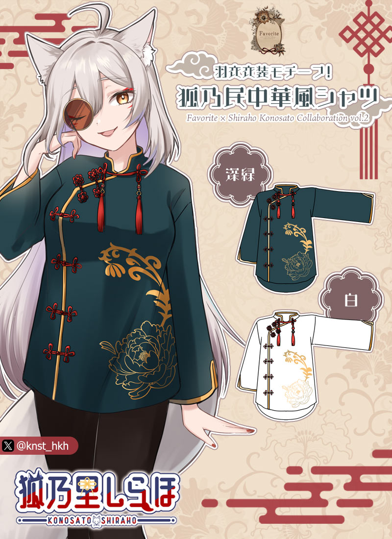 チャイナ