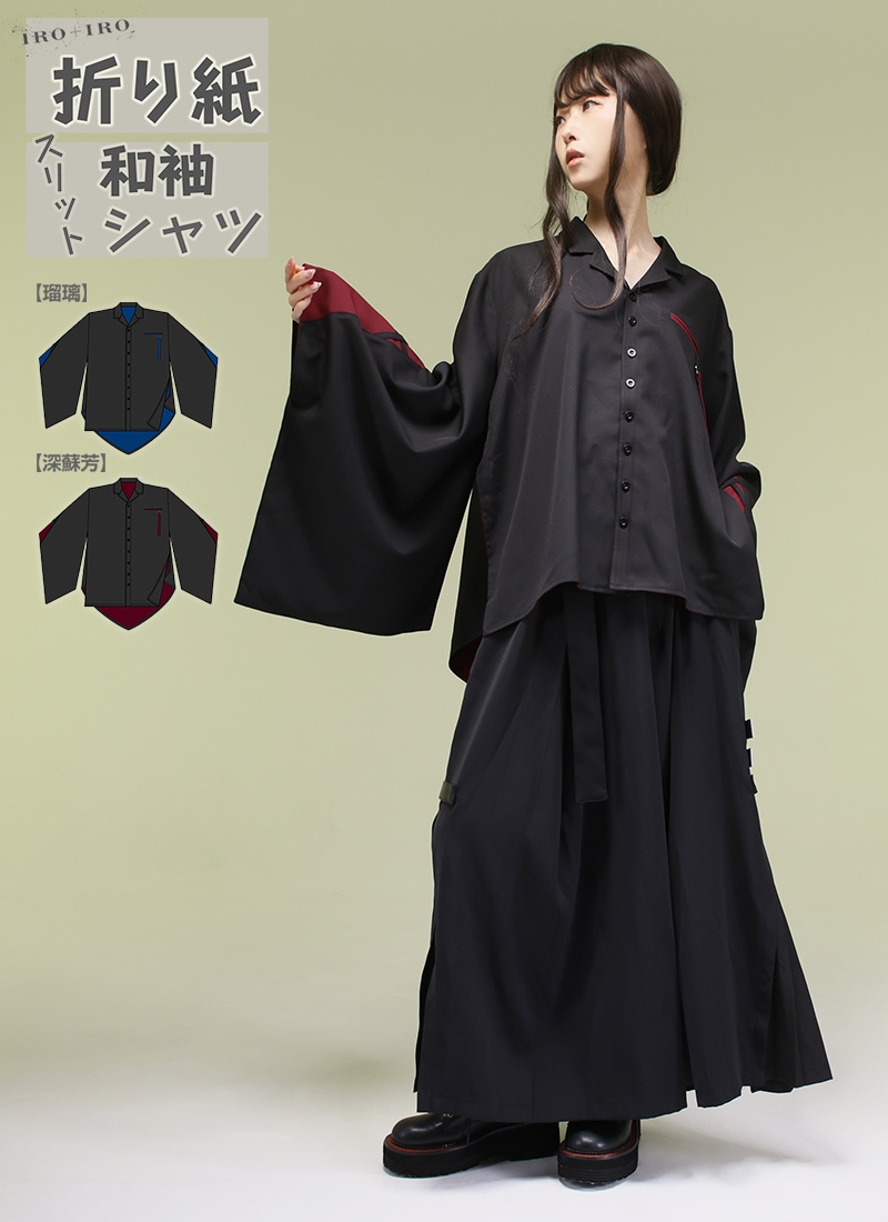 フェイバリット 和袖衣類 まとめ売り 折り紙スリット和袖シャツ | Favoriteオリジナル