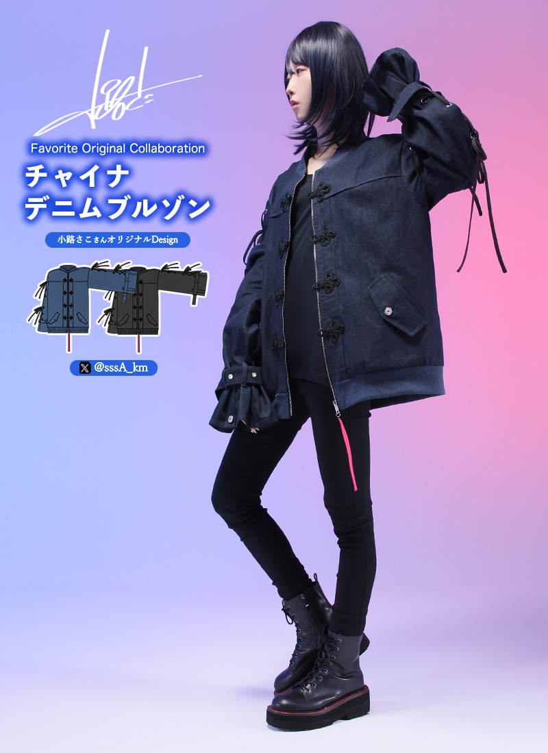 小路さこさんコラボ チャイナデニムブルゾン｜ Favorite